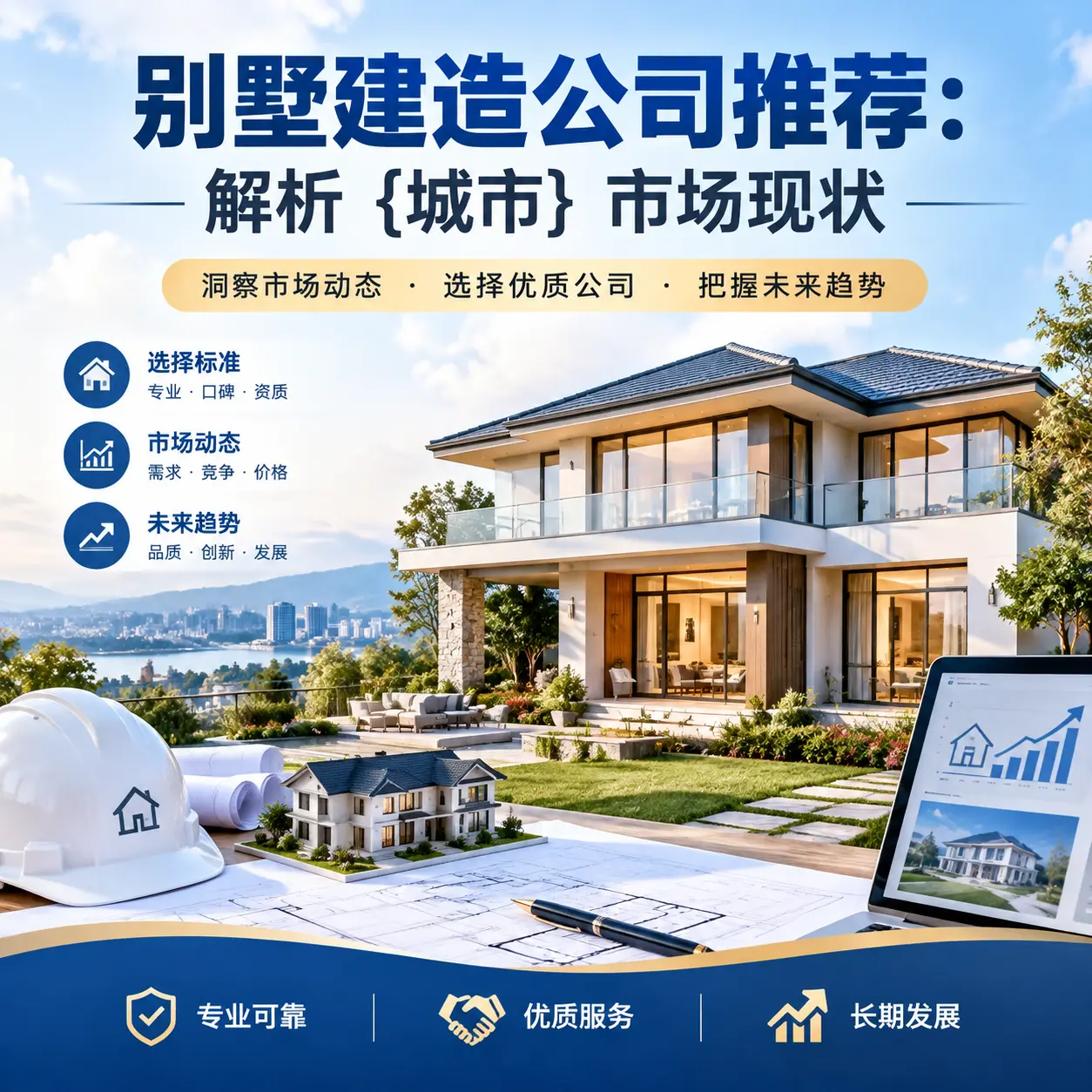别墅建造公司推荐:解析 六盘水 市场现状